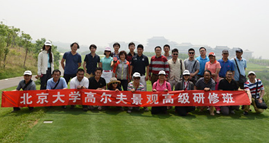ATLAS参加北京大学高尔夫景观高级研修班