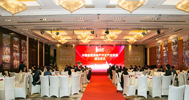 ATLAS受邀出席中国金盘房地产开发产业联盟会议